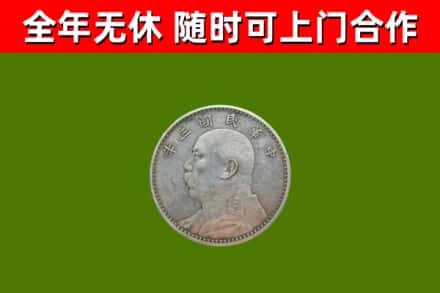 玛沁县回收袁大头