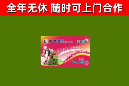 玛沁县回收购物卡